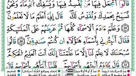 سورة البقرة مكتوبة برواية ورش عن نافع للمقرئ توفيق النوري