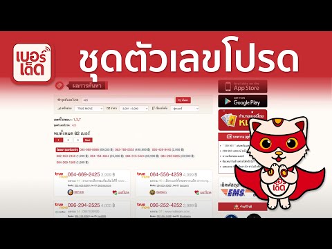 เทคนิคการค้นหาเบอร์มงคลจาก ชุดตัวเลขโปรด บน www.berded.in.th