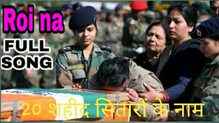 ROI NA FULL VIDEO SONG/ INDIAN ARMY LOVER/20 सहीदो की याद मे एक वीडियो song
