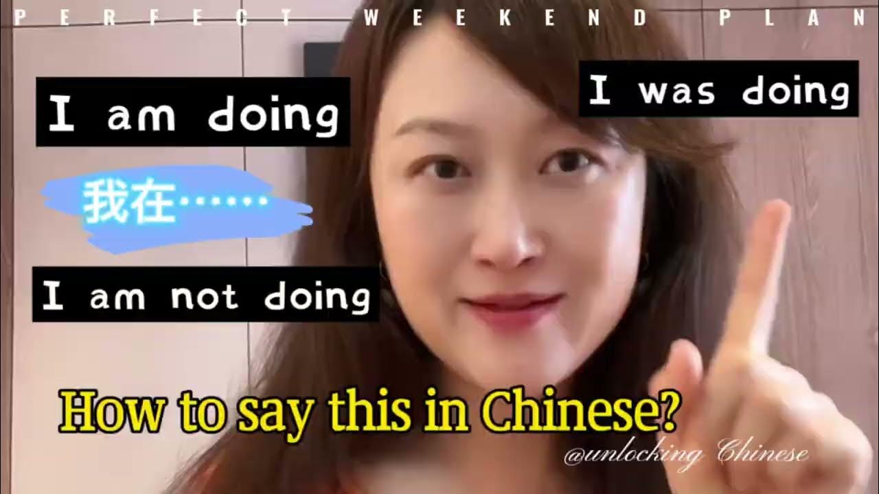 How to say 'I am doing'/'I am not doing'/'I was doing' in Chinese? 我在