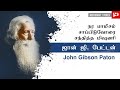 John g paton  john gibson paton  missionary stories  pugazh yesuvukae