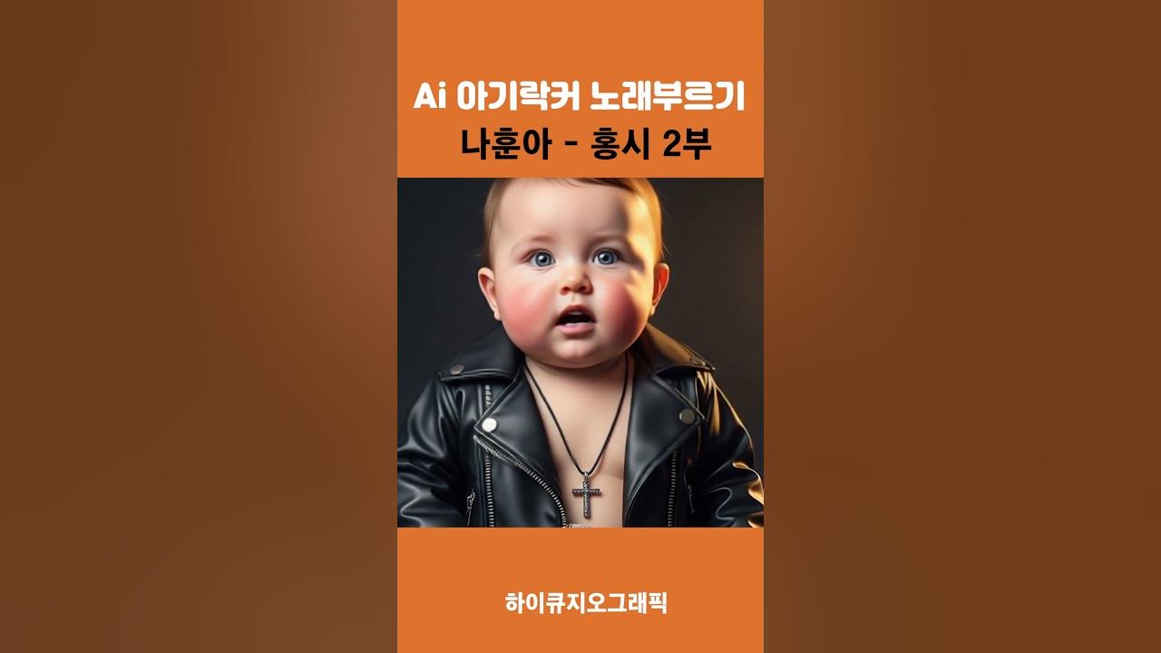 ai 노래 나훈아노래 홍시 노래모음 2부