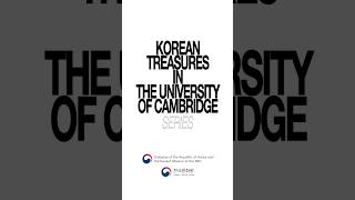 [Trailor] Korean Treasures in the University of Cambridge