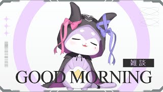 【まったりゲリラ】あさじゃぁ今日は花金ってやつですな？【CHUMPLANET/かいなうな】