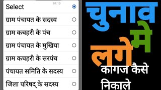 bihar election me lagaye document kaise download kare|sapath patra download screenshot 3