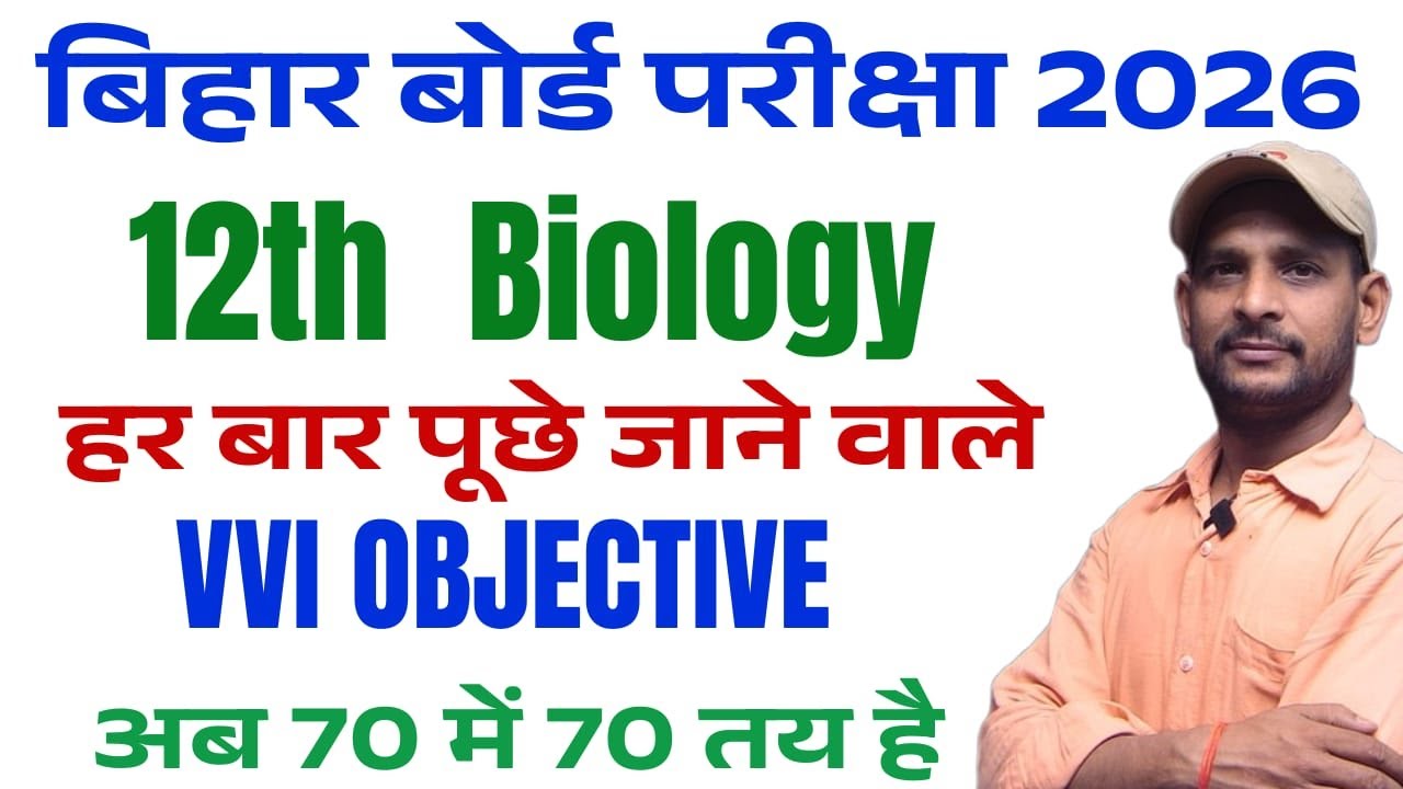 Class 12th Biology Vvi Objective Question 2026 || Vvi Objective ...