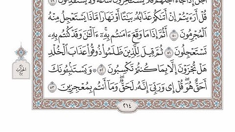 الربع الثاني من الحزب ٢٢ من القرآن الكريم - الشيخ عبدالرشيد صوفي