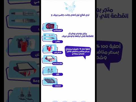 متجر قطع غيار سيارات اصلي الرابط بالوصف والمثبت متجر بوجي لقطع الغيار الاصلية