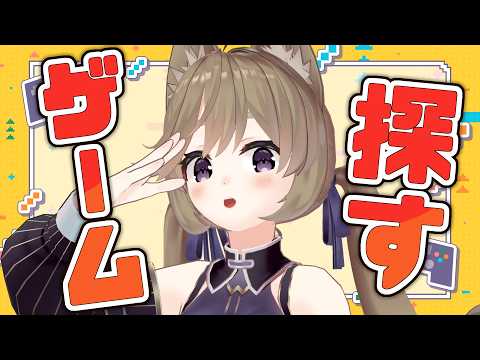 【雑談】おすすめゲーム、おしえて～～～ｯ【VTuber/高城まよ】
