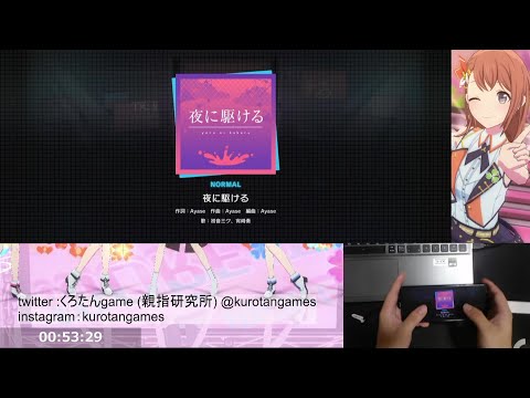 【プロセカ】夜に駆ける  normal  All Perfect 【親指勢】【親指研究所】【プロセカAP】【手元動画】【プロセカ道】
