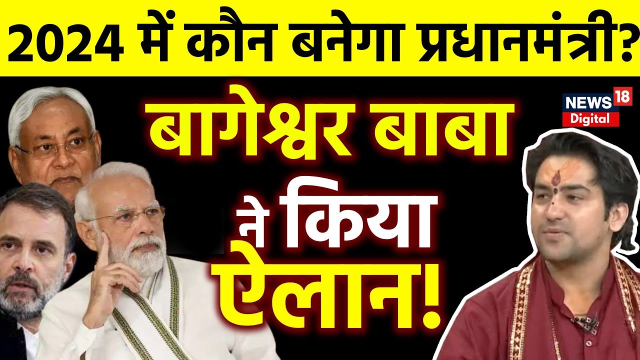 Live: Bageshwar Baba Live | Lok Sabha Election 2024 | PM Modi | Rahul ...