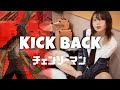 【チェンソーマン OP Full】KICK BACK / 米津玄師　ドラム叩いてみた dram cover【Chainsaw man】