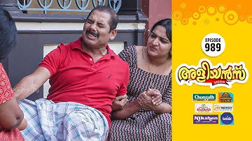 Aliyans - 989 | സഹായം | Comedy Serial (Sitcom) | Kaumudy