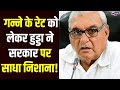 पूर्व CM Bhupinder का सरकार पर हमला, Hooda ने Rao Narendra पर चार्जशीट को बताया राजनीतिक प्रतिशोध !