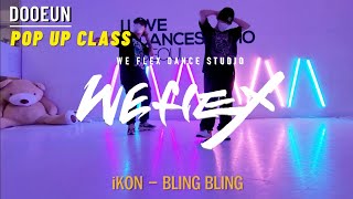 DOOEUN POP UP CLASS / IKON -  BLING BLING / WE-FLEX DANCESTUDIO / 홍대댄스학원 / 오디션 / 창작안무