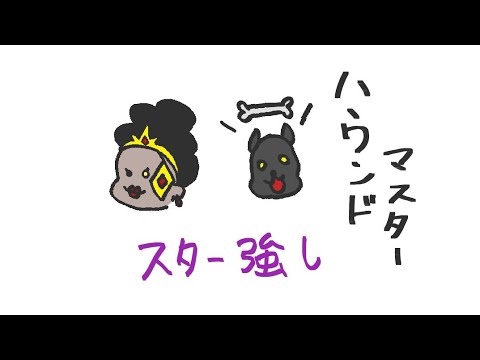 ハウンドマスター「5分で終わった5台残し」