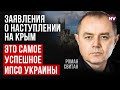 Ми обманули всіх й змусили росіян йти в наступ зимою – Роман Світан