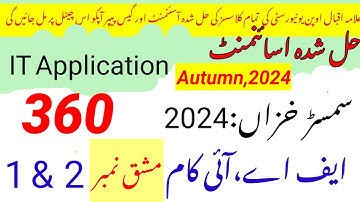 AIOU Code 360 Solved Assignment No.1 & 2 Autumn 2024