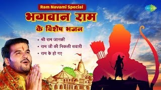 #RamNavamiSpecial | Ram ji ki nikli sawari | Ram ke ho gaye | Shri Ram Janaki | Arvind Akela kallu