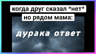 кого-то ответ тикток