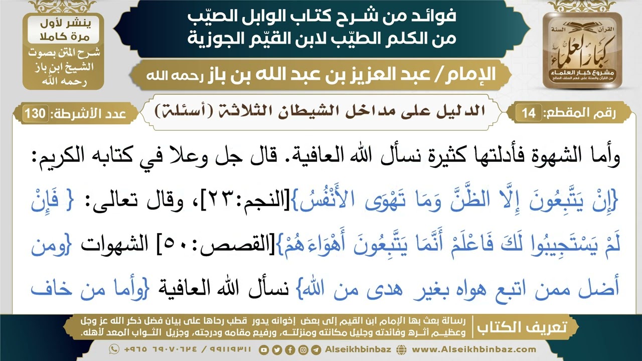 الدليل على مداخل الشيطان الثلاثة (أسئلة)