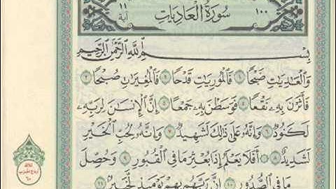 سوره العاديات للشيخ خالد القحطاني
