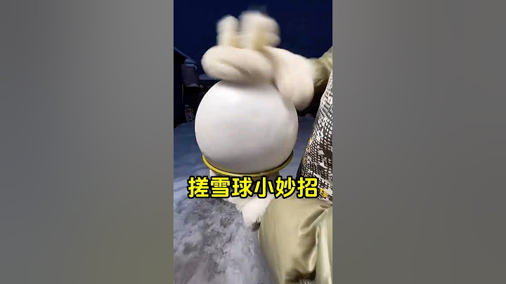 如何搓出又大又圆的雪球，值得一看！ #搓雪球 #解压 #有趣 #趣事