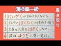 漢検準1級合格漢字