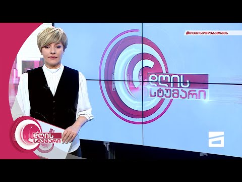 დღის სტუმარი 19:00 - 10.01.2022