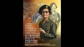 พระราชดำรัส สมเด็จย่า