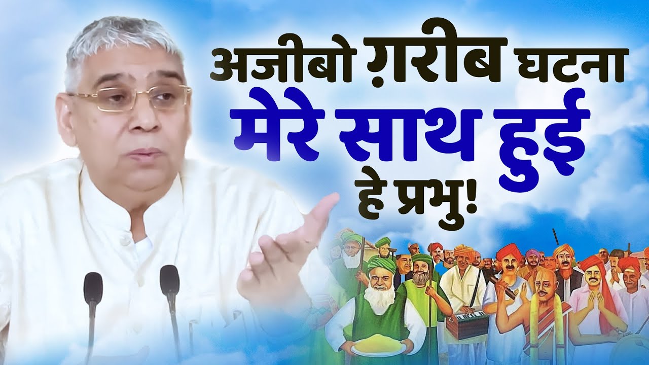 अजीबो ग़रीब घटना मेरे साथ हुई- हे प्रभु😱🔥