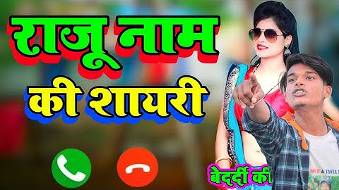 Raju Naam shayari | raju naam ki shayari video , Raju Naam ringtone | bedardi ki shayari |