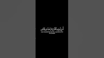 شهر رمضان الذي أنزل فيه القرآن | #كرومات_قرآن للقارئ شايع التميمي.