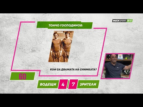 ПРЕД СТАДИОНА: Как така!? Томислав, а не Ники позна играчи на ЦСКА