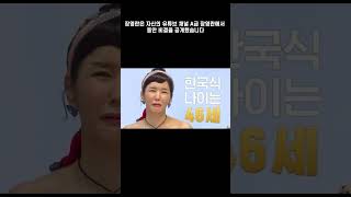 장영란 동안 비결..#shorts