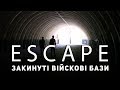 Проект ESCAPE: Друга вилазка на закинуті військові бази