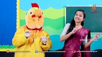 KITE VICTERS STD 01 English Class 25 First Bell ഫസ്റ്റ് ബെല്