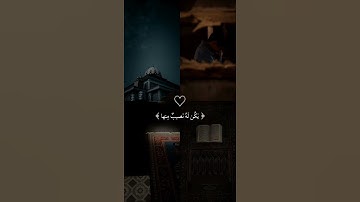 ارح قلبك 🖤🥺 #قرآن_كريم #ياسر_الدوسري #تلاوات_خاشعة #راحه_نفسيه #أرح_سمعك_وقلبك #اكسبلور