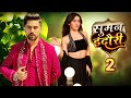 Suman Indori Season 2 : Release Date | Latest Update | Hype Spy