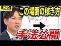 【手法公開】この場面での稼ぎ方を教えます。【ヤーマン/元証券マン/億トレ/切り抜き/株式投資/デイトレ/スキャルピング/初心者】