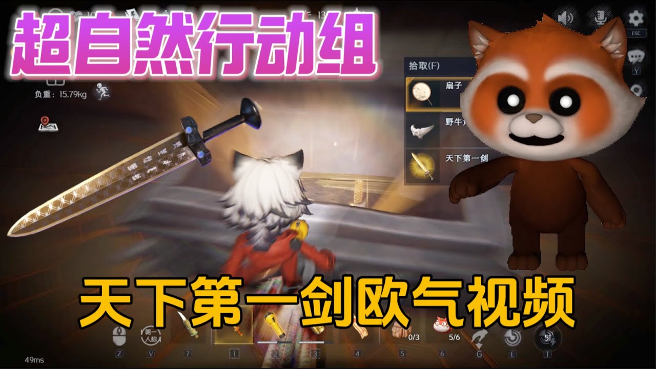 【超自然行動組】天下第一劍の吸歐氣視頻