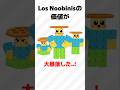 🔰Los Noobinisの価値が...😱