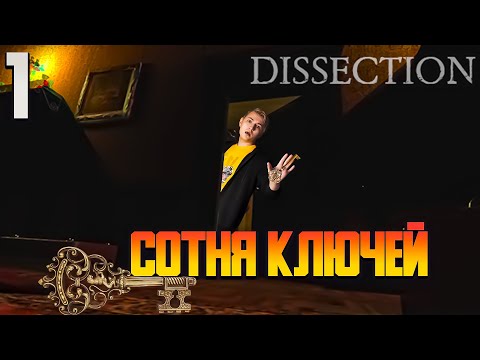 НЕАДЕКВАТНЫЙ ЗОМБИХОД? / Dissection