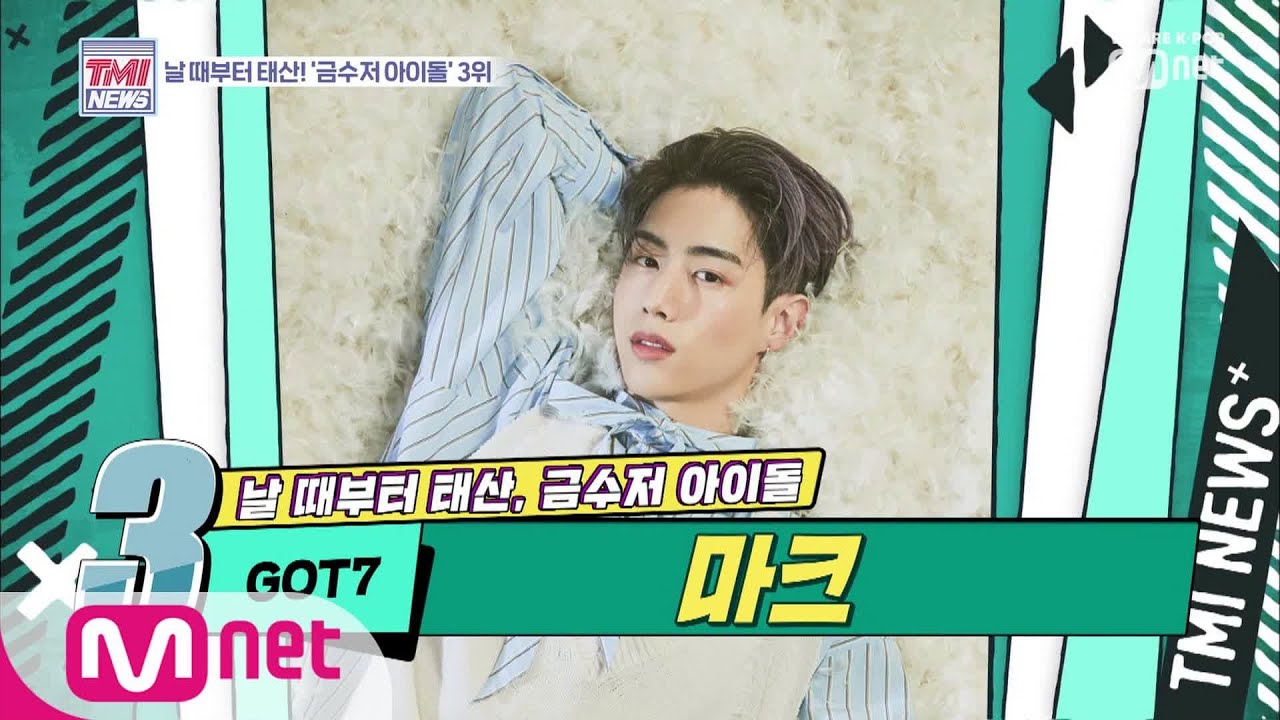 [ENG sub] Mnet TMI NEWS [14회] 공연 티켓 FLEX (ㄷㄷ) 부내 나는 운동신경 'GOT7 마크' 190918 EP.14