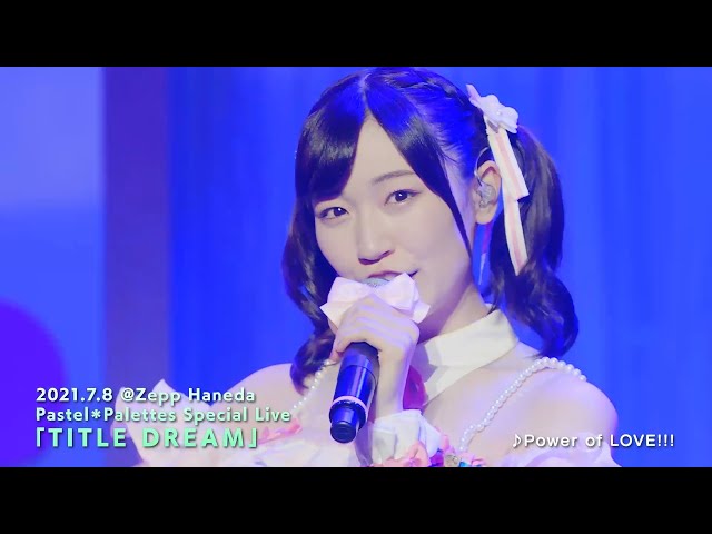 【公式ライブ映像】Pastel＊Palettes Special Live 「TITLE DREAM」ダイジェストムービー class=