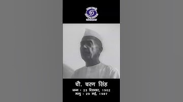 Chaudhary Charan Singh | Former PM