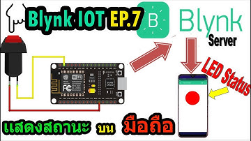 Blynk IOT EP.7 #สอนใช้งาน LED บน Blynk กดสวิตช์เเสดงสถานะ LED บนมือถือ ด้วย Blynk Application