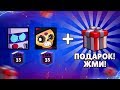 ЧТО ПОДАРЯТ ЗА 2 БРАВЛЕРА 35-ых РАНГОВ? ИТОГИ СЕЗОНА! || BRAWL STARS