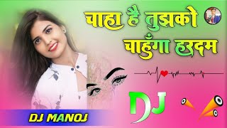 Chaha Hai Tujhko Dj Remix Song||Chahunga Tujhko Har Dam Dj Sad Song ||Dj Manoj Nadanpur