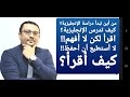 من أين تبدأ دراسة اللغة الإنجليزية وكيف؟